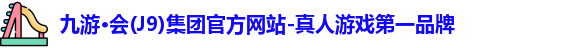 J9九游会